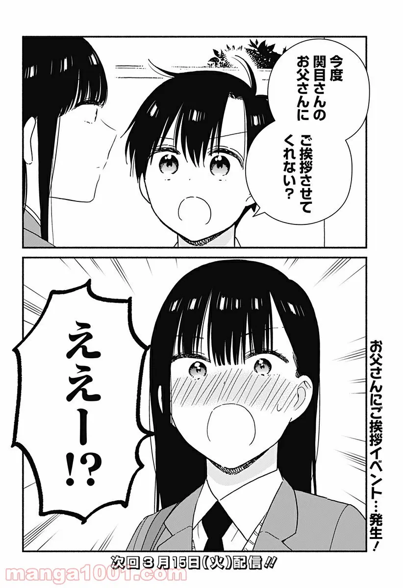 赤面しないで関目さん - 第39話 - Page 14