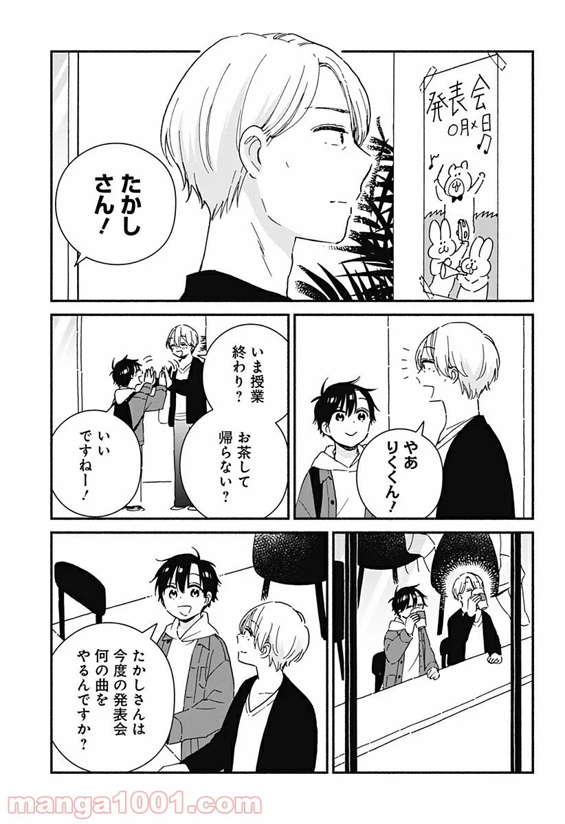 赤面しないで関目さん - 第39話 - Page 3