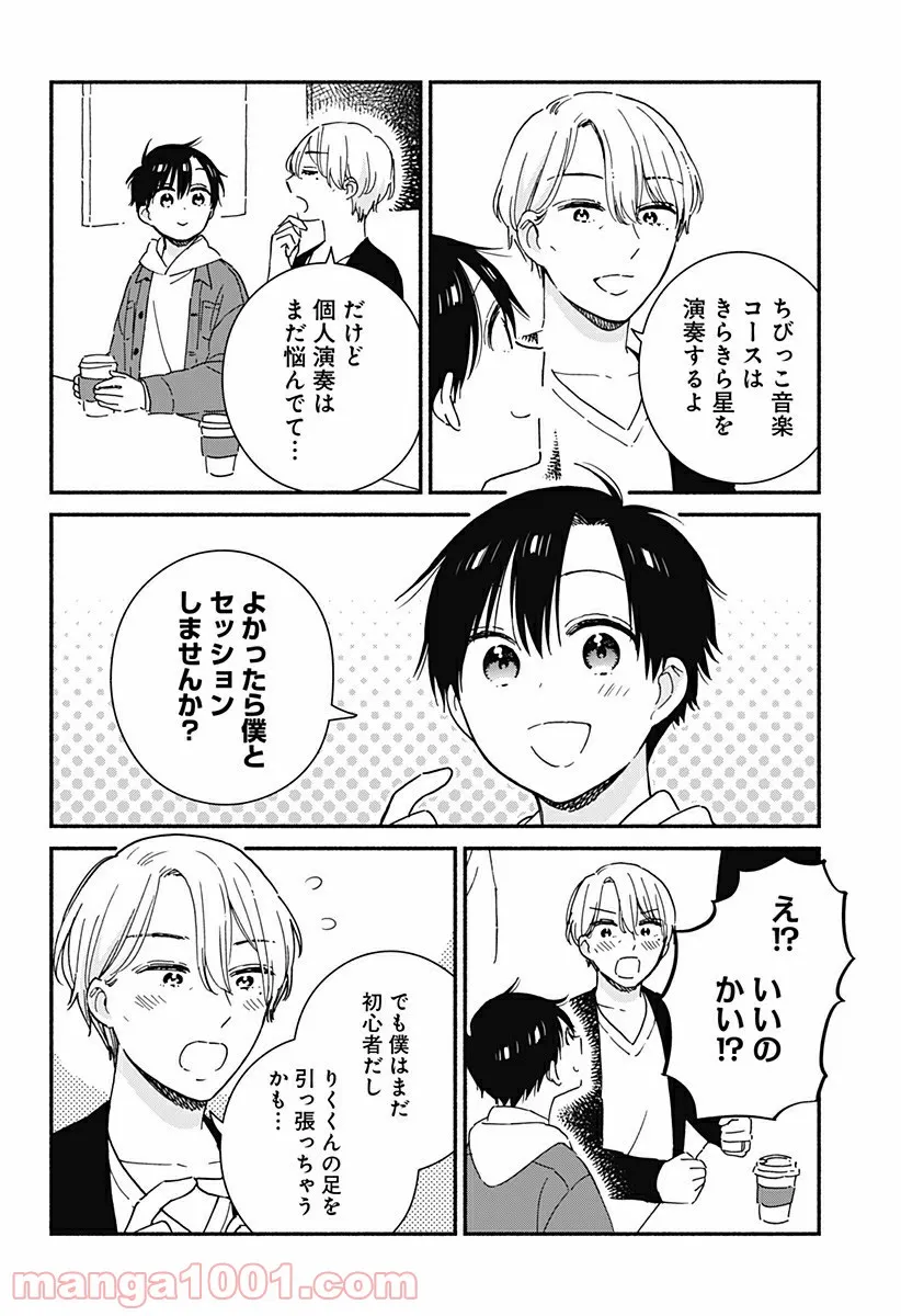 赤面しないで関目さん - 第39話 - Page 4