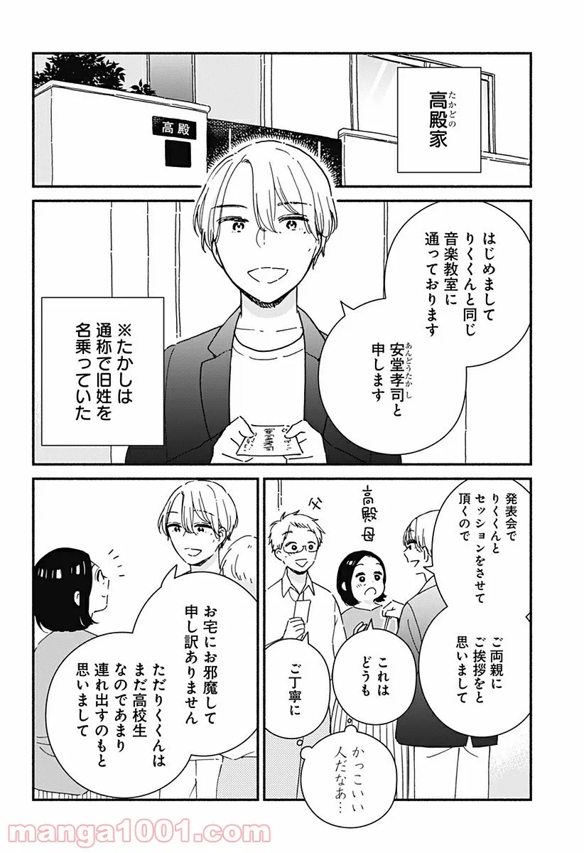 赤面しないで関目さん - 第39話 - Page 6