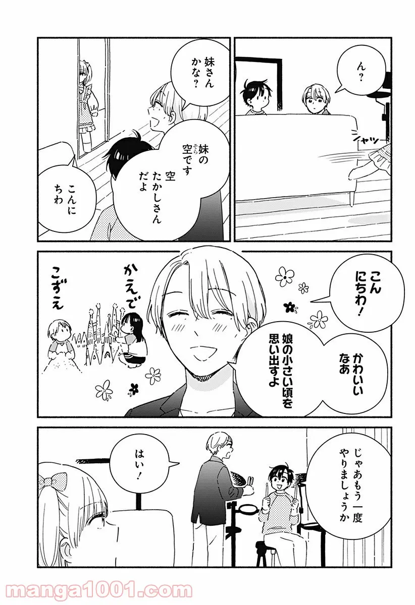 赤面しないで関目さん - 第39話 - Page 9