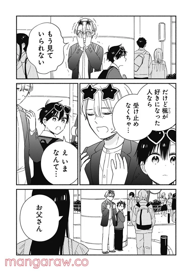 赤面しないで関目さん - 第40話 - Page 11