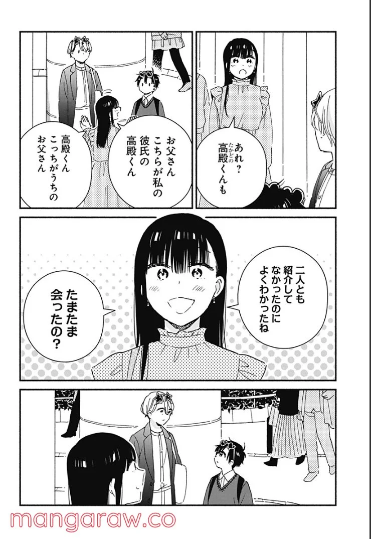 赤面しないで関目さん - 第40話 - Page 12