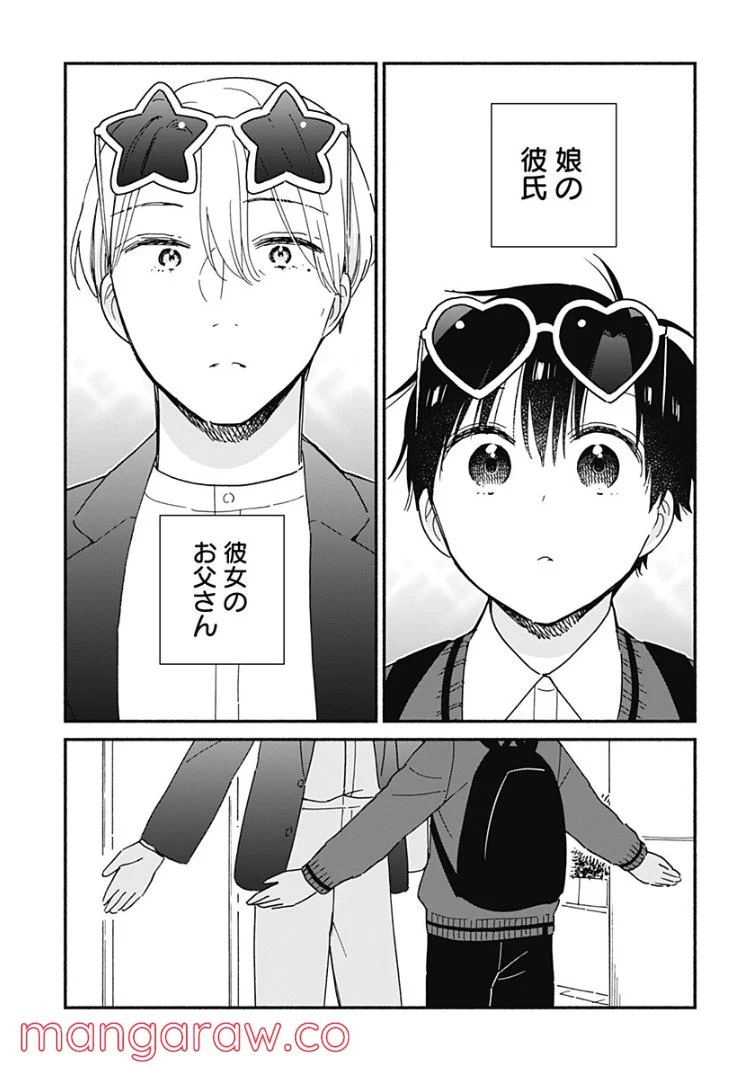 赤面しないで関目さん - 第40話 - Page 13