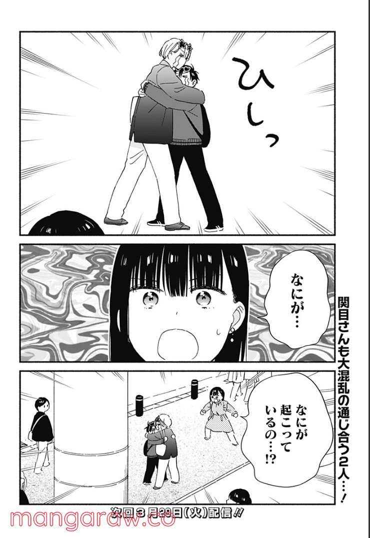 赤面しないで関目さん - 第40話 - Page 14