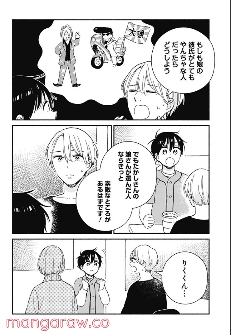 赤面しないで関目さん - 第40話 - Page 4