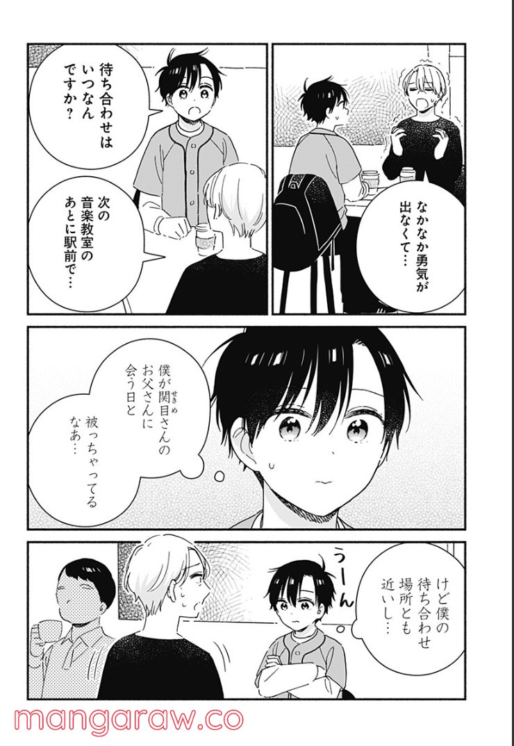 赤面しないで関目さん - 第40話 - Page 6