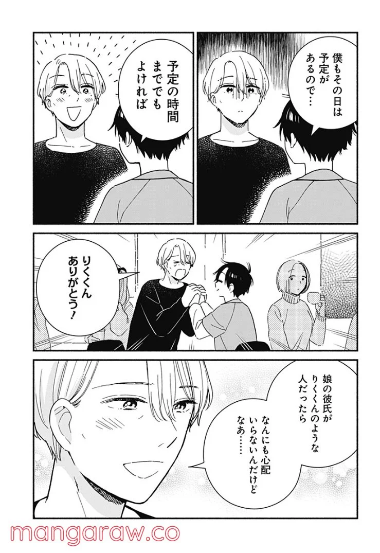 赤面しないで関目さん - 第40話 - Page 7