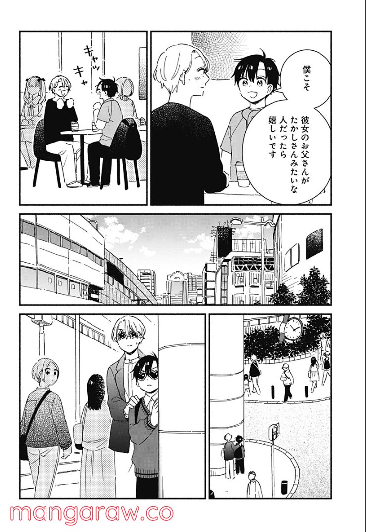 赤面しないで関目さん - 第40話 - Page 8