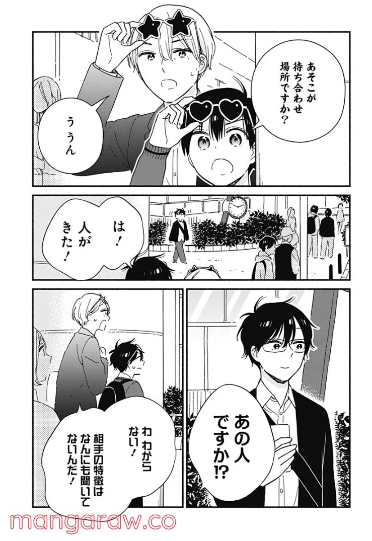 赤面しないで関目さん - 第40話 - Page 9