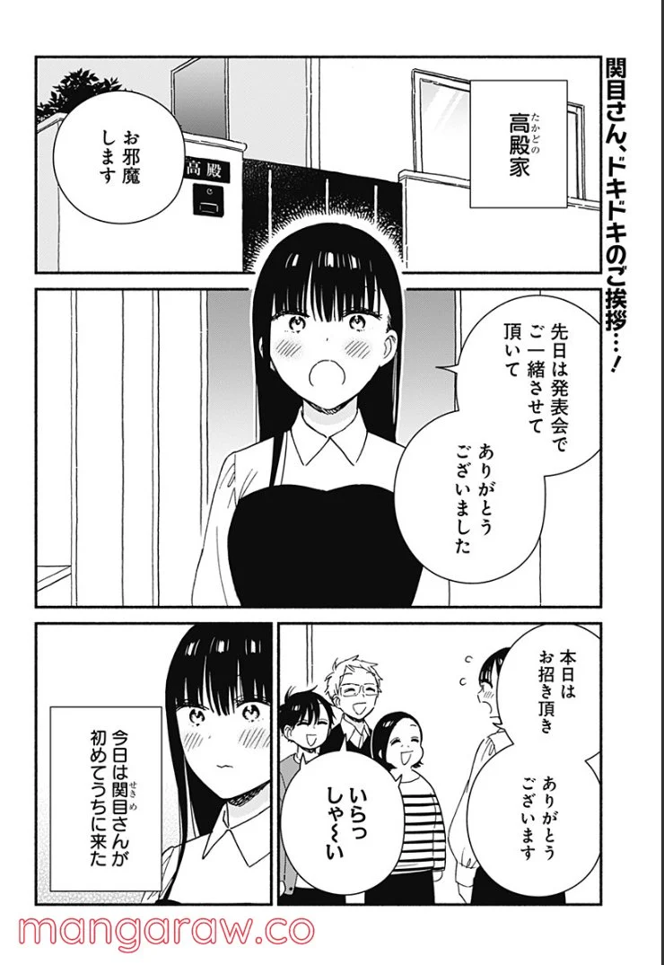 赤面しないで関目さん - 第41話 - Page 2