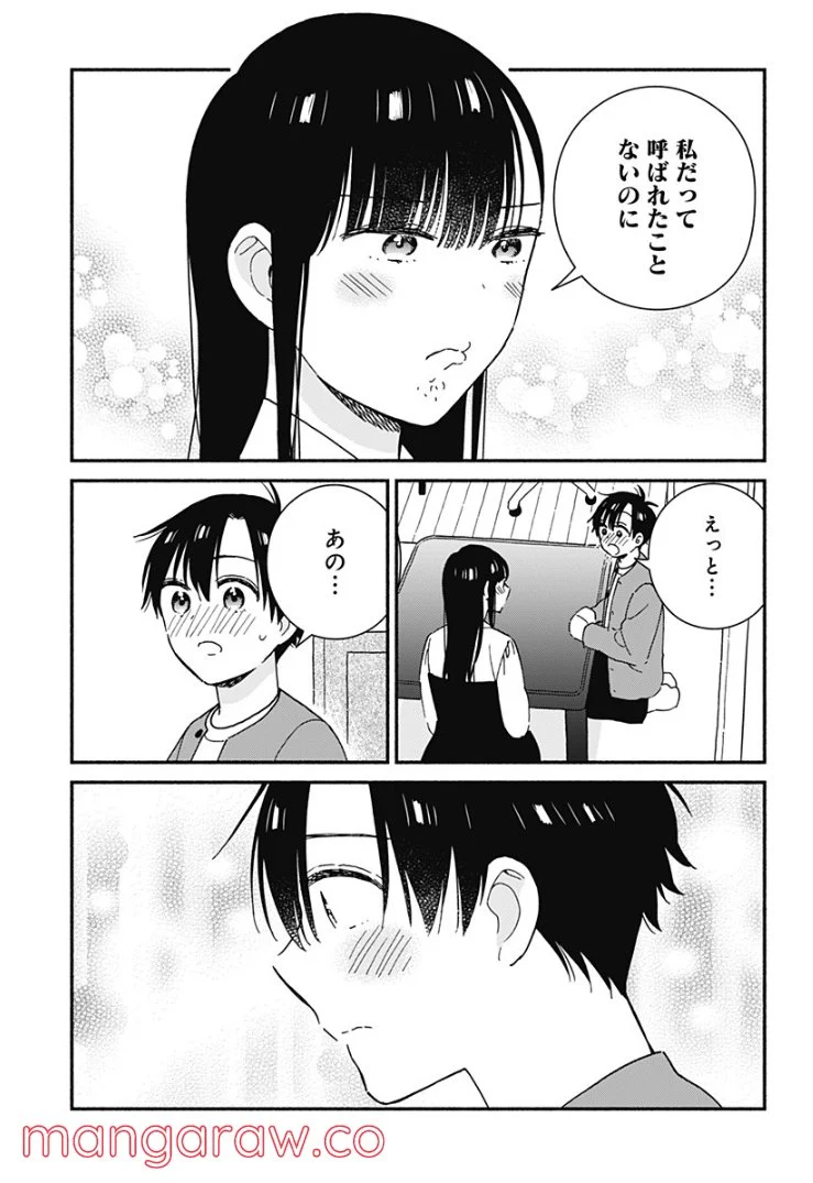 赤面しないで関目さん - 第41話 - Page 11