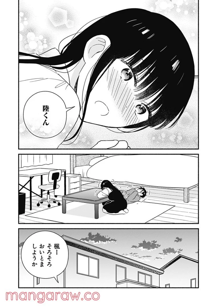 赤面しないで関目さん - 第41話 - Page 13