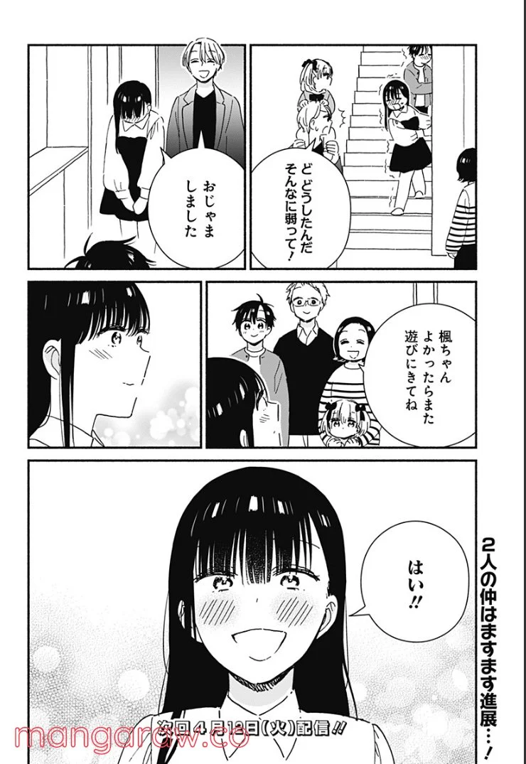 赤面しないで関目さん - 第41話 - Page 14