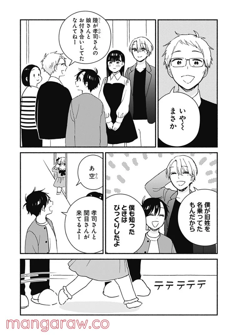 赤面しないで関目さん - 第41話 - Page 3