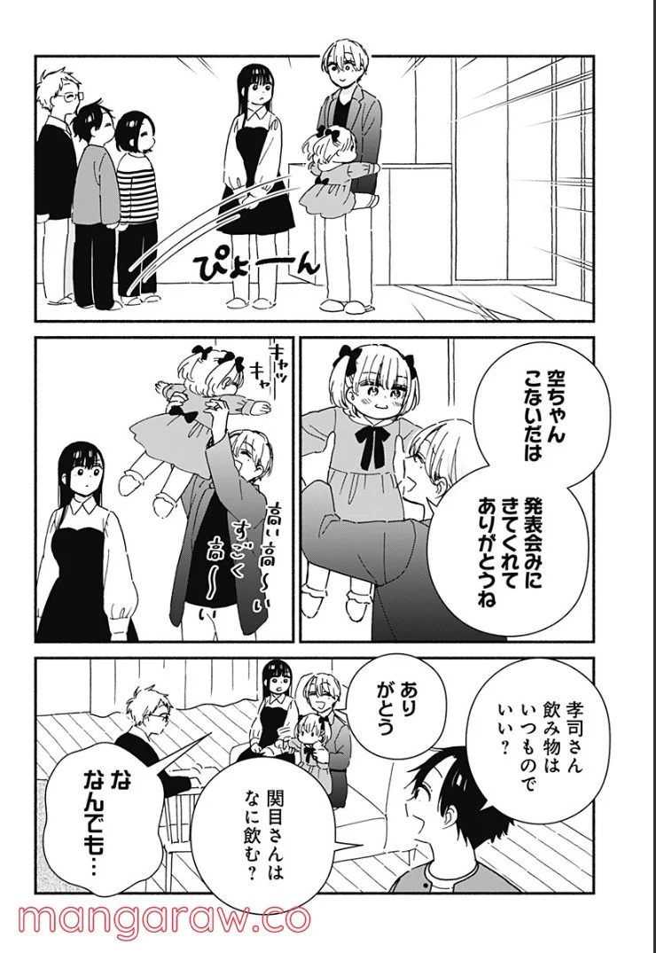 赤面しないで関目さん - 第41話 - Page 4