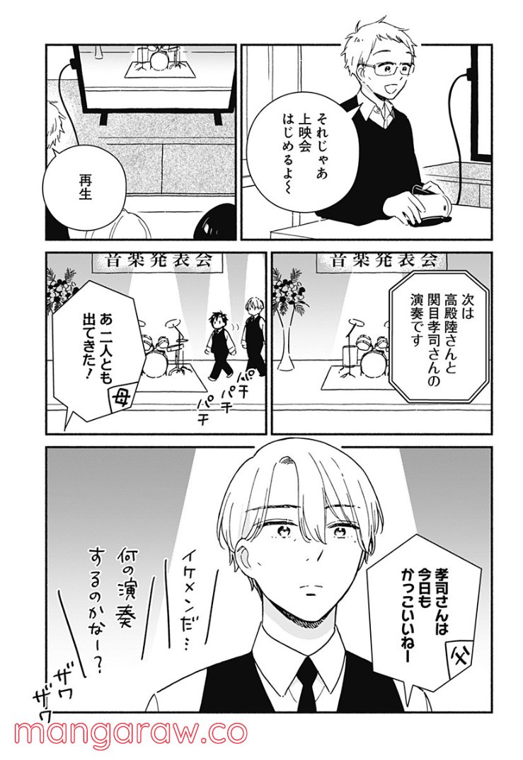 赤面しないで関目さん - 第41話 - Page 5