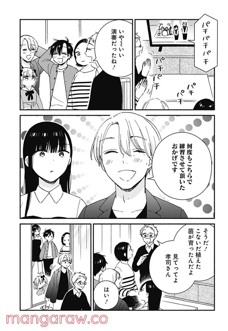 赤面しないで関目さん - 第41話 - Page 7