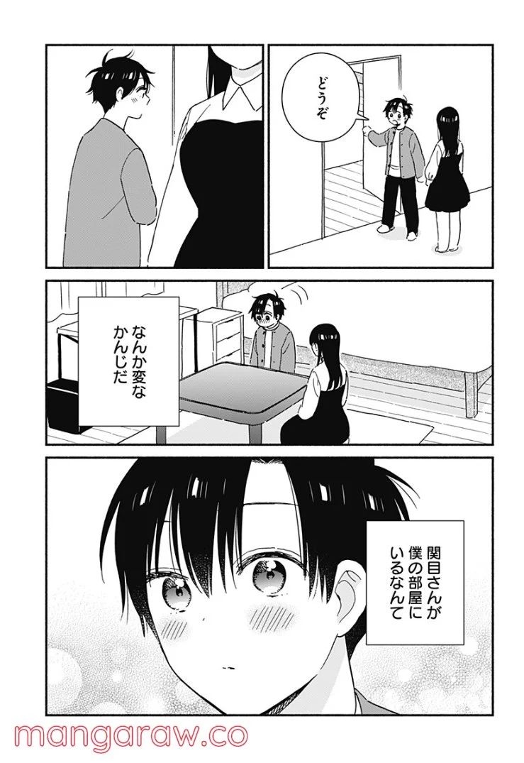 赤面しないで関目さん - 第41話 - Page 9