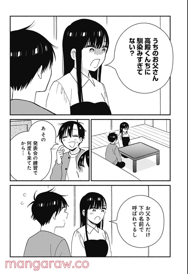 赤面しないで関目さん - 第41話 - Page 10