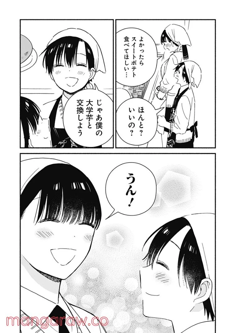 赤面しないで関目さん - 第42話 - Page 11