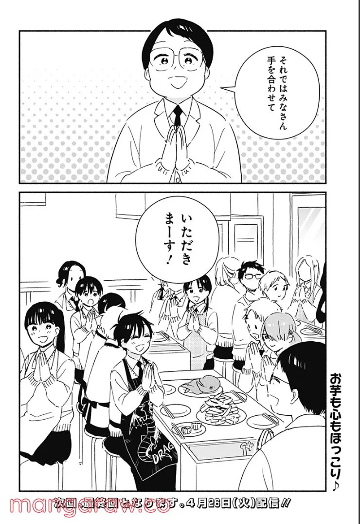 赤面しないで関目さん - 第42話 - Page 12