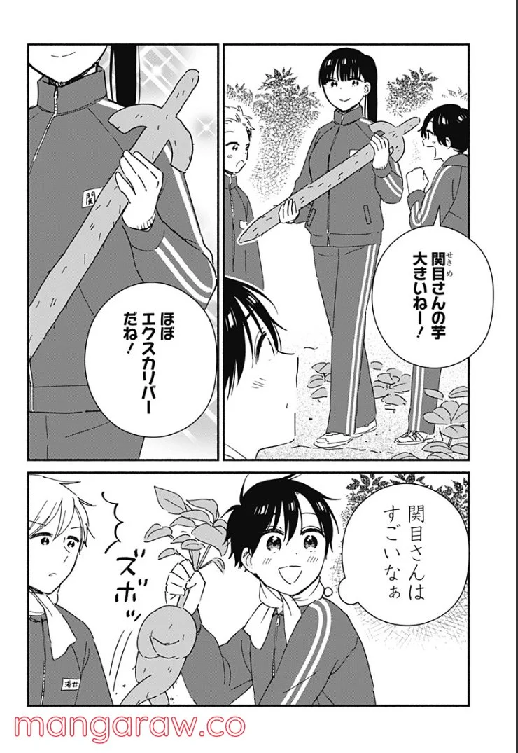 赤面しないで関目さん - 第42話 - Page 4