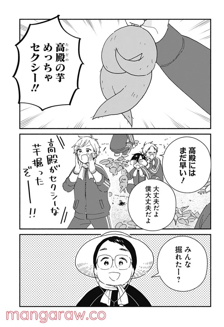 赤面しないで関目さん - 第42話 - Page 5