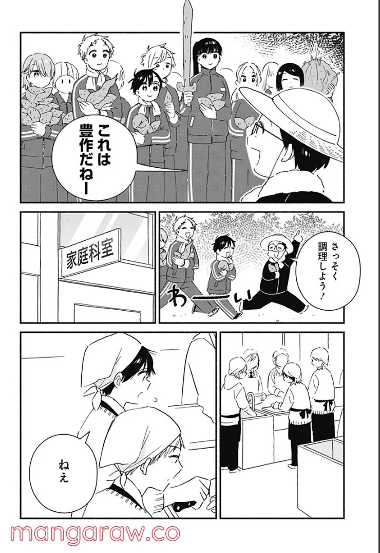 赤面しないで関目さん - 第42話 - Page 6