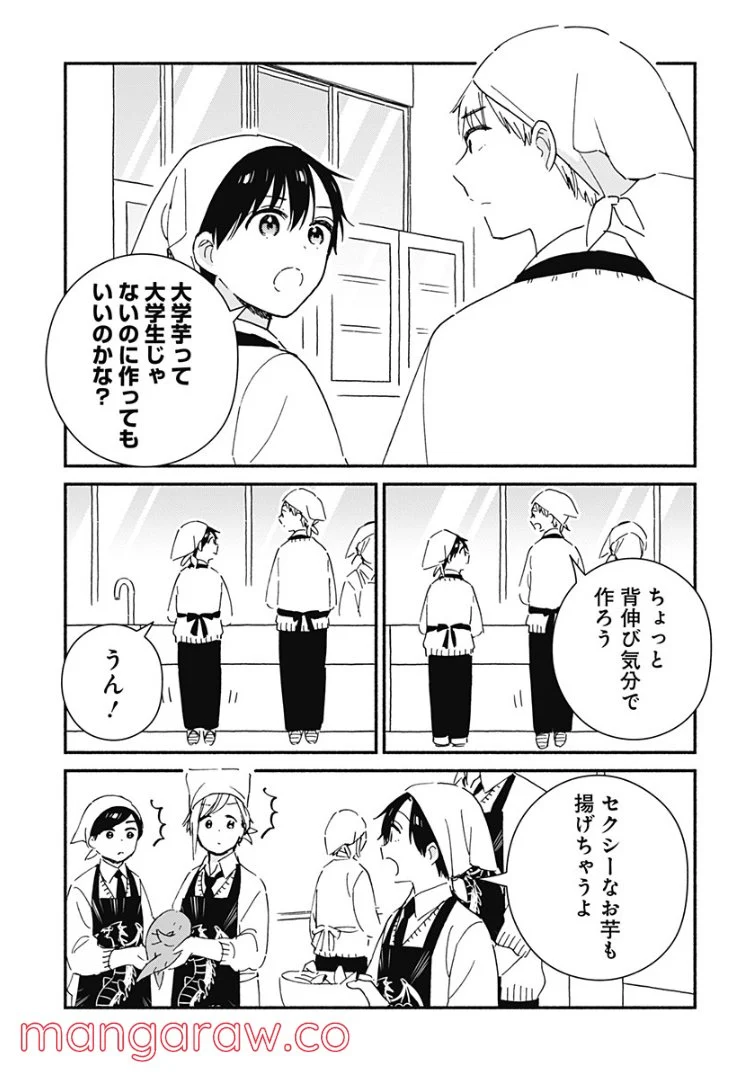 赤面しないで関目さん - 第42話 - Page 7