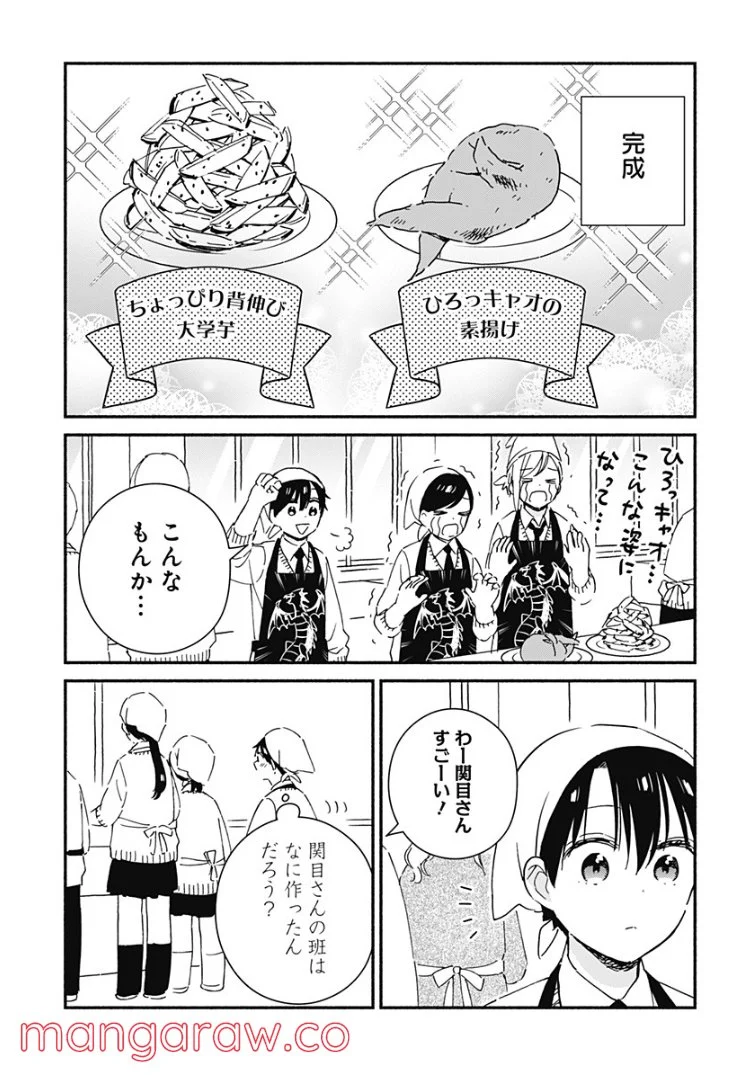 赤面しないで関目さん - 第42話 - Page 9