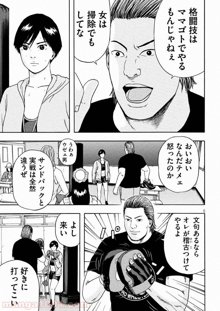 明日のエサ キミだから - 第9話 - Page 5