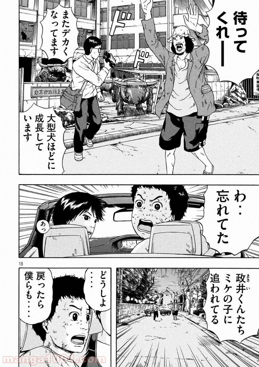 明日のエサ キミだから - 第11話 - Page 18