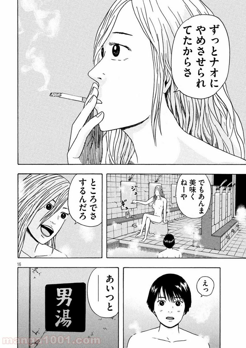 明日のエサ キミだから - 第12話 - Page 17