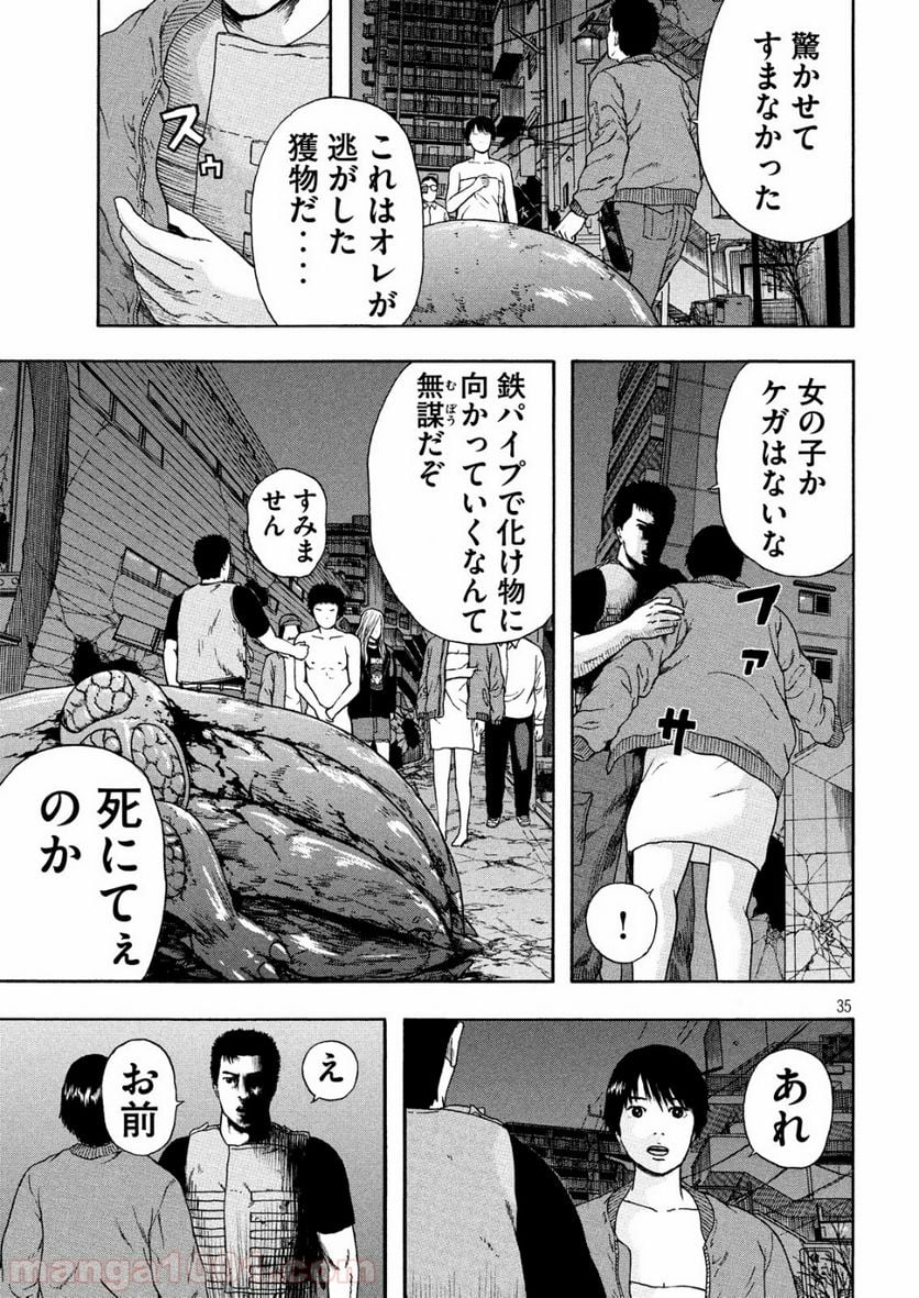 明日のエサ キミだから - 第12話 - Page 36