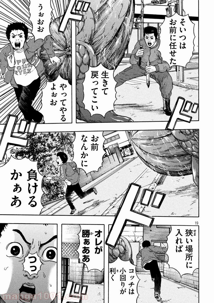 明日のエサ キミだから - 第14話 - Page 19