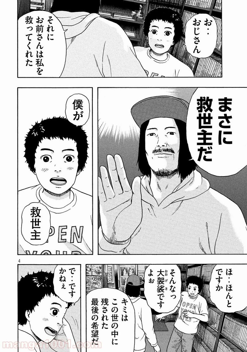 明日のエサ キミだから - 第16話 - Page 4