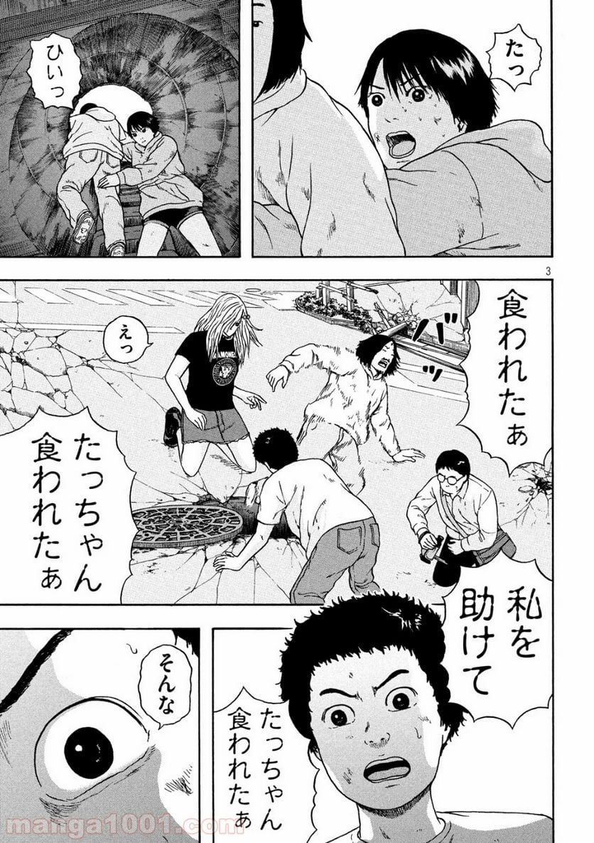 明日のエサ キミだから - 第17話 - Page 2