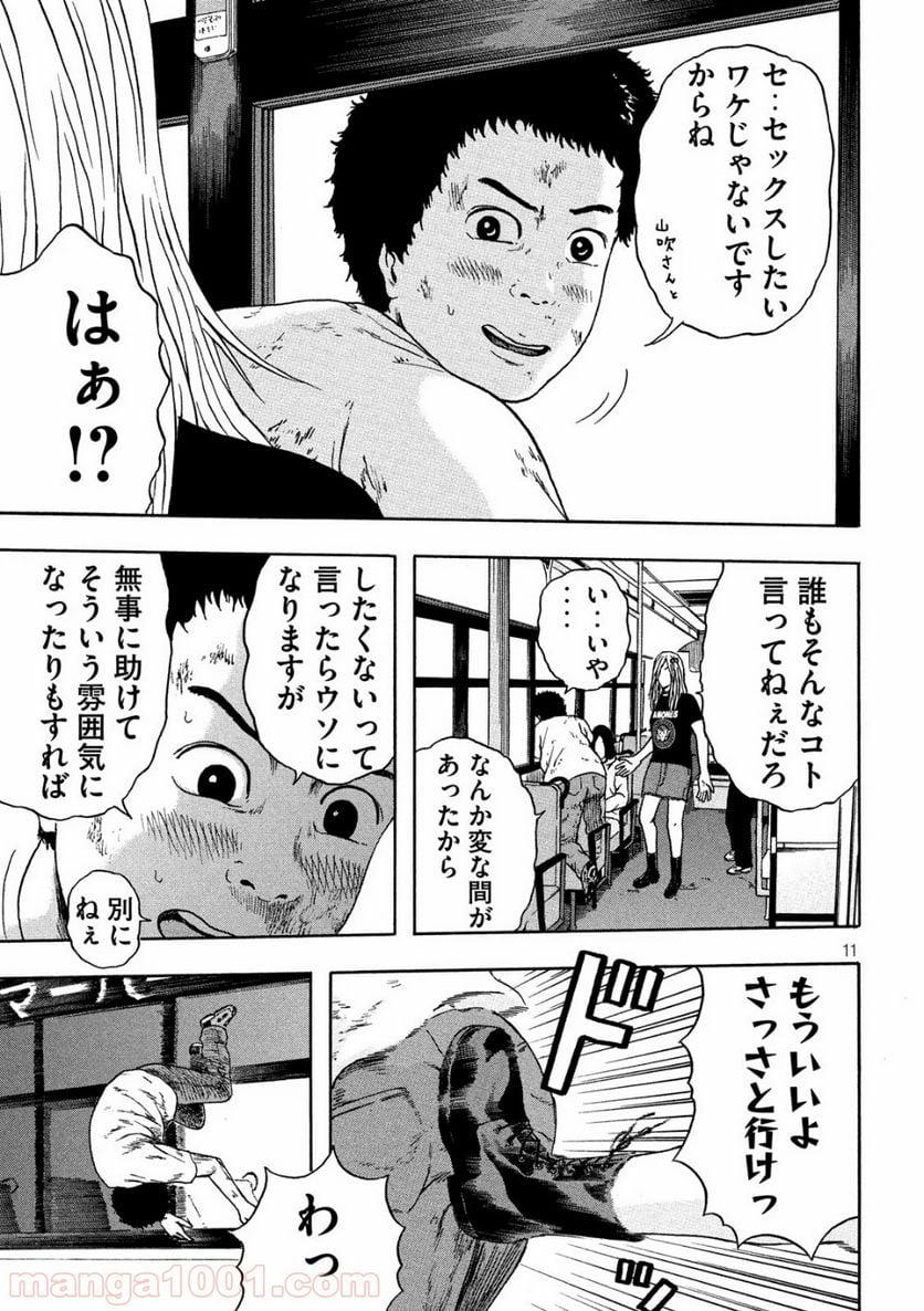 明日のエサ キミだから - 第18話 - Page 11