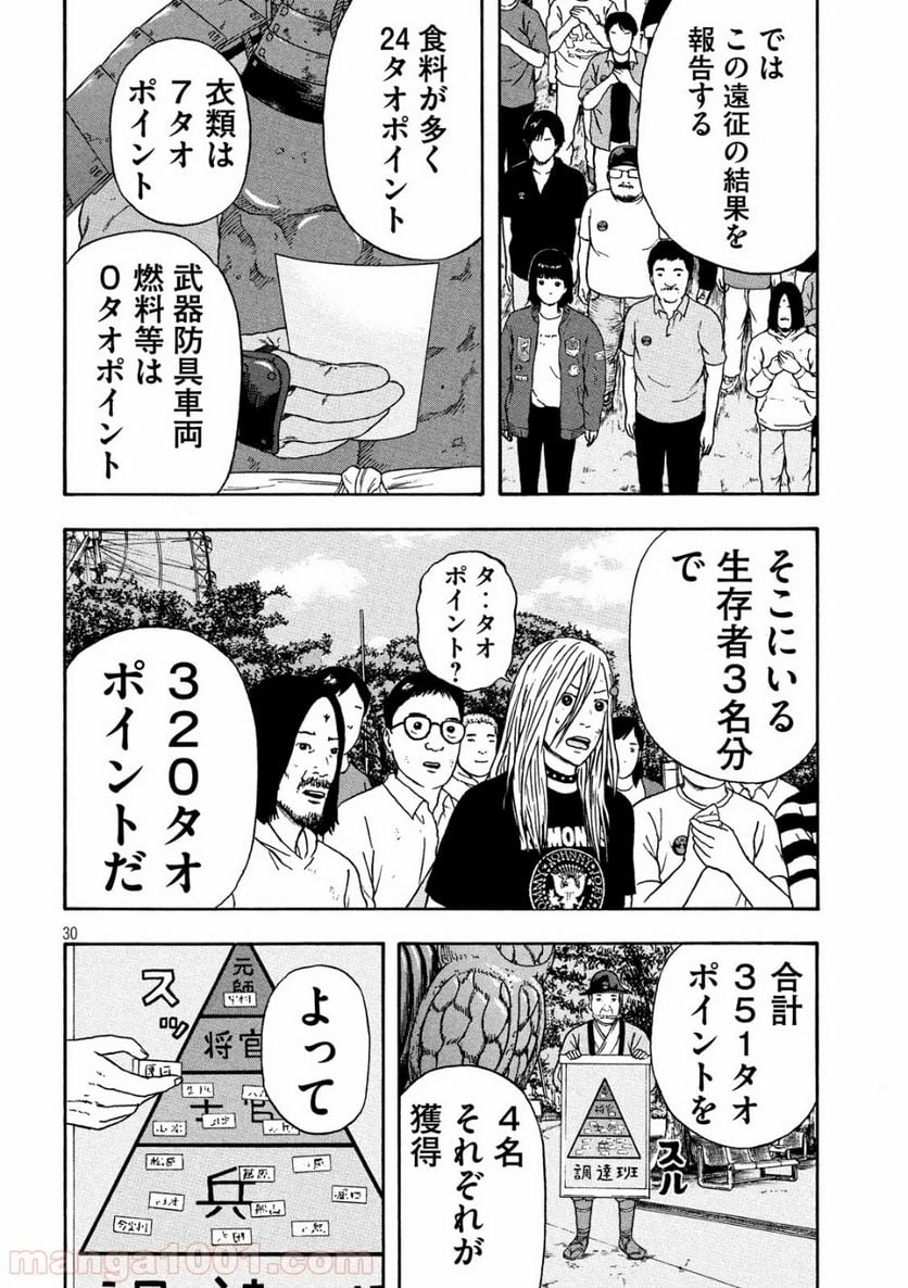 明日のエサ キミだから - 第18話 - Page 30