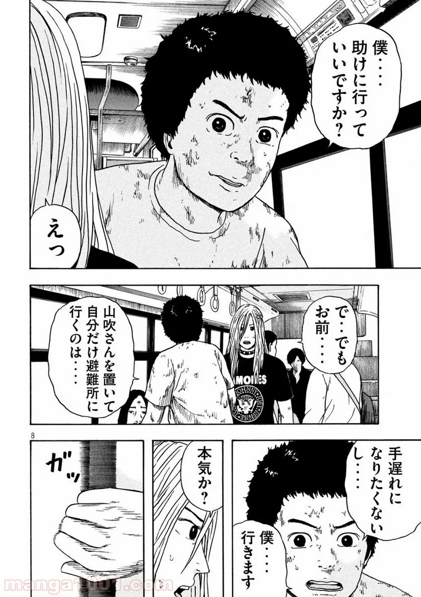 明日のエサ キミだから - 第18話 - Page 8