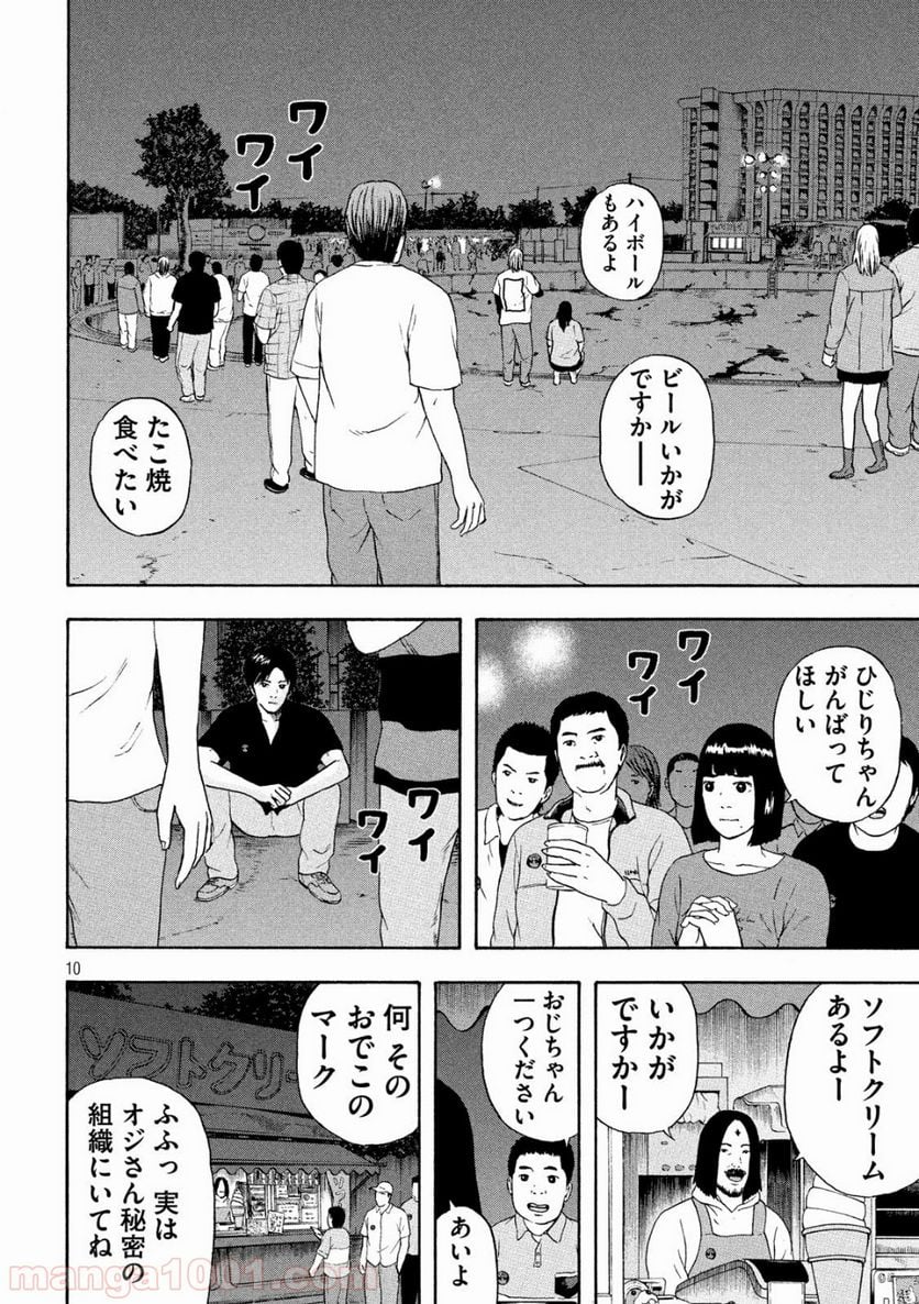 明日のエサ キミだから - 第20話 - Page 10