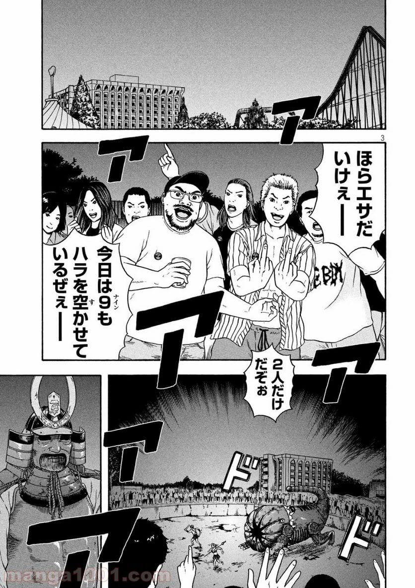 明日のエサ キミだから - 第21話 - Page 3