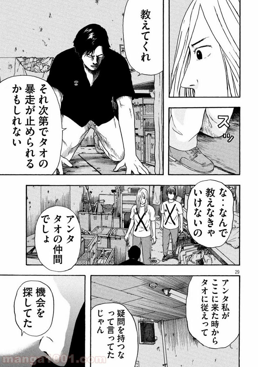 明日のエサ キミだから - 第21話 - Page 29