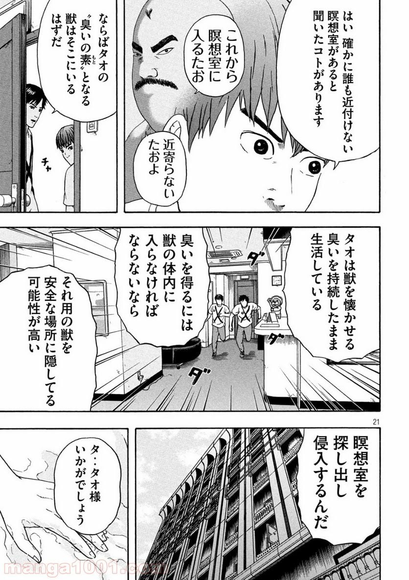 明日のエサ キミだから - 第23話 - Page 22