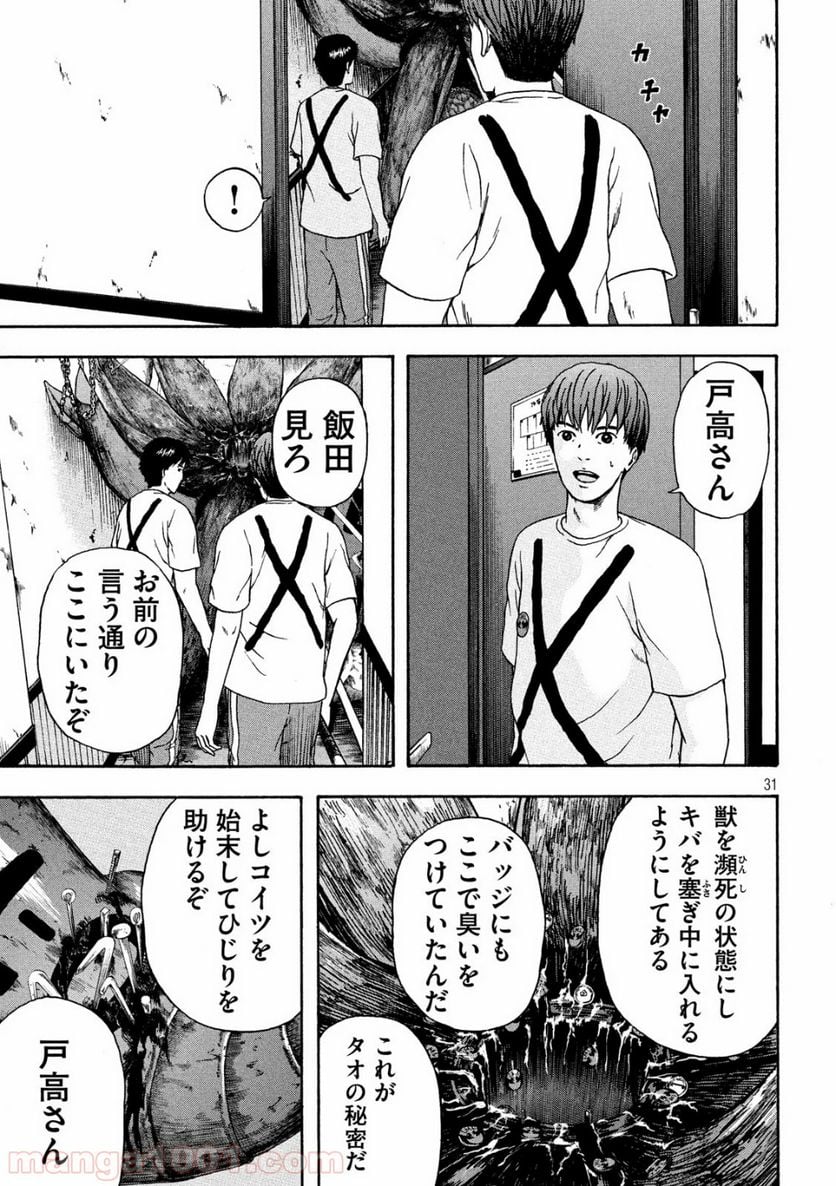 明日のエサ キミだから - 第23話 - Page 32