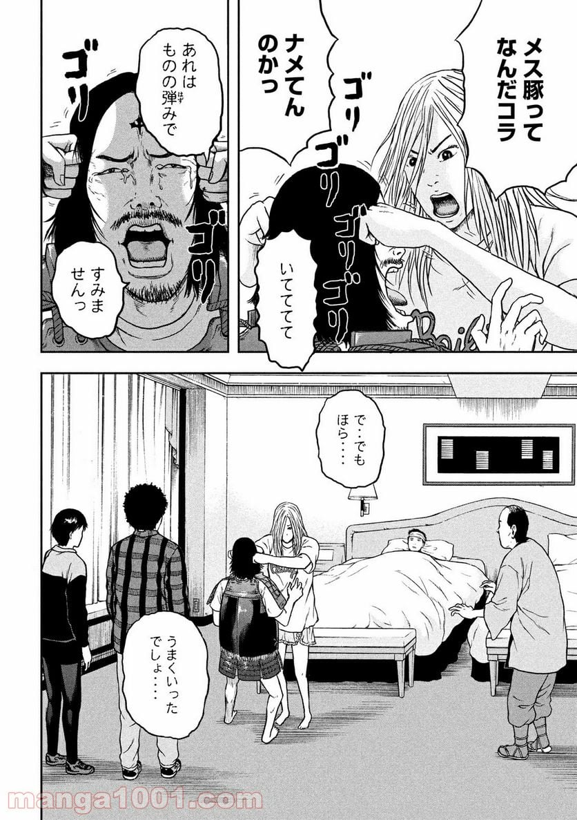明日のエサ キミだから 第26.2話 - Trang 2
