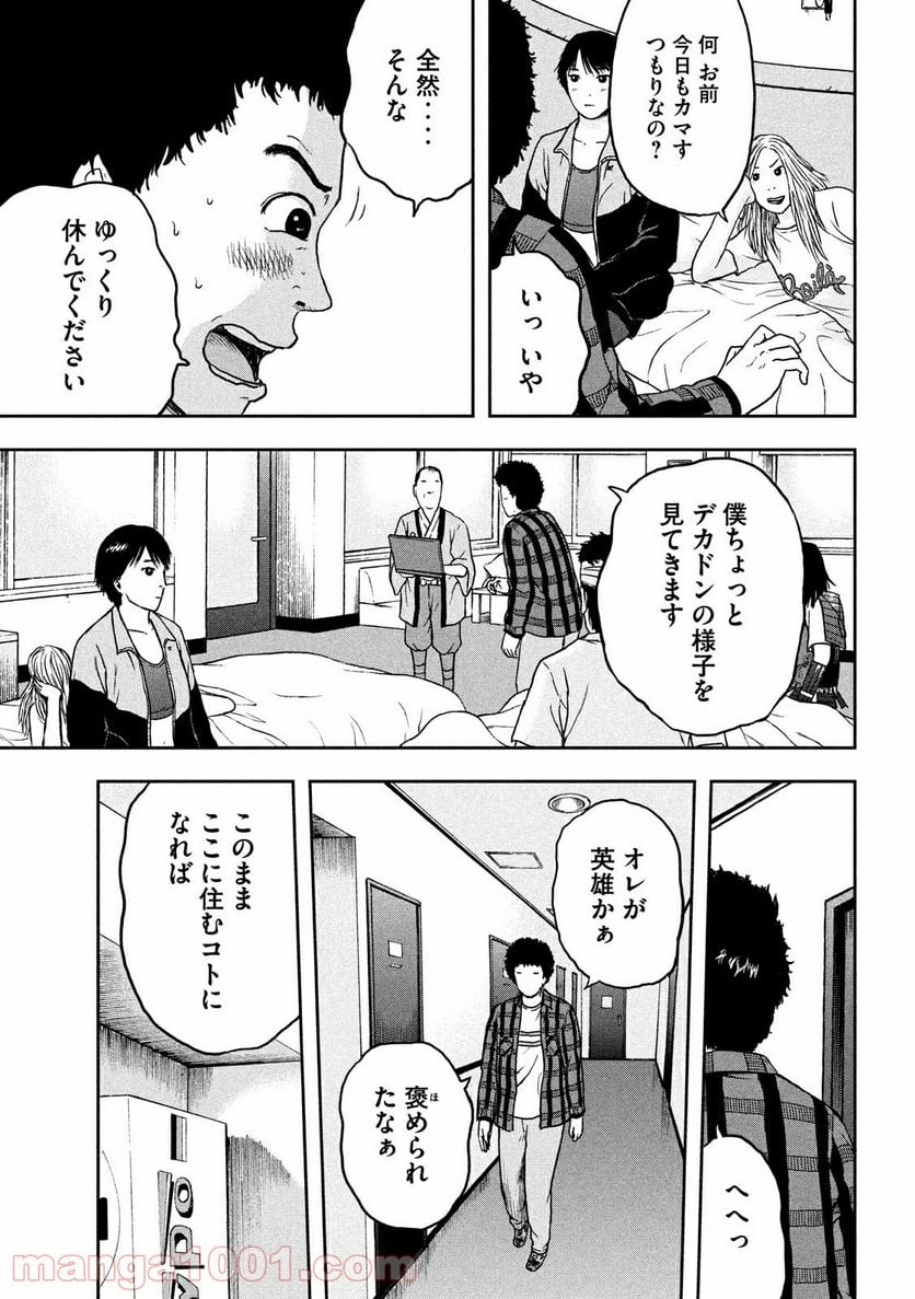 明日のエサ キミだから 第26.2話 - Trang 11