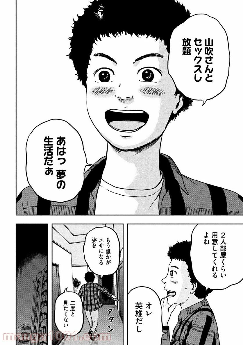 明日のエサ キミだから 第26.2話 - Trang 12