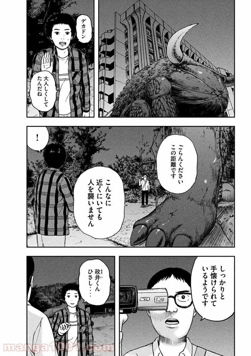 明日のエサ キミだから 第26.2話 - Trang 13